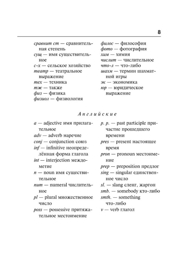 Angļu-krievu krievu-angļu vārdnīca ar transkripciju