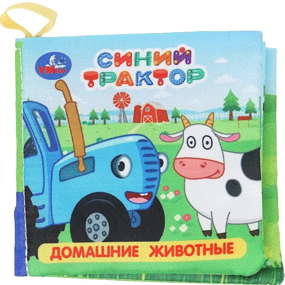 Grāmata-šūpošanās. Mājdzīvnieki. Zilais traktors