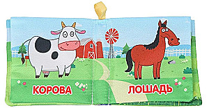 Grāmata-šūpošanās. Mājdzīvnieki. Zilais traktors