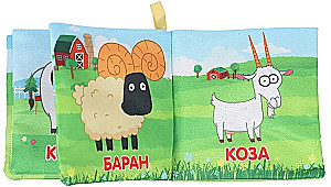 Grāmata-šūpošanās. Mājdzīvnieki. Zilais traktors