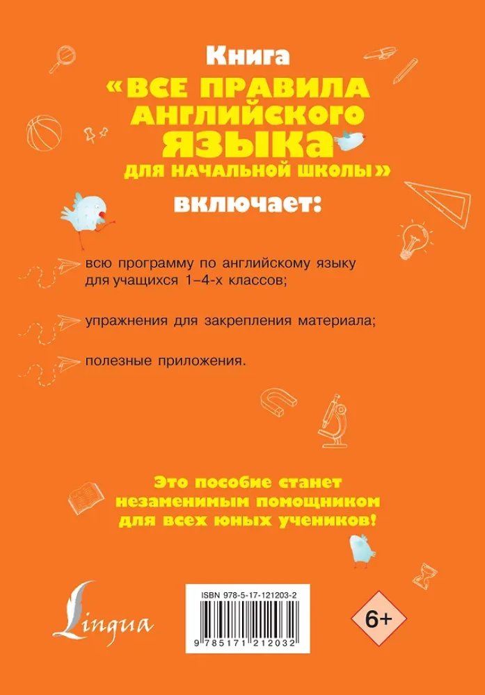 Все правила английского языка для начальной школы