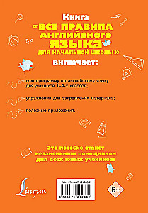 Все правила английского языка для начальной школы