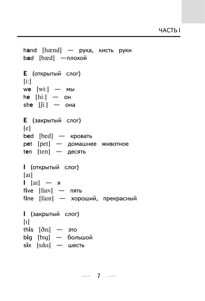 Все правила английского языка для начальной школы