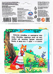 Книжка-шуршалка. Колобок