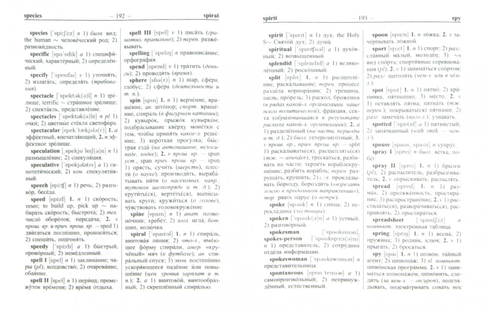 Jaunākais angļu-krievu, krievu-angļu vārdnīca. 55 tūkstoši vārdu