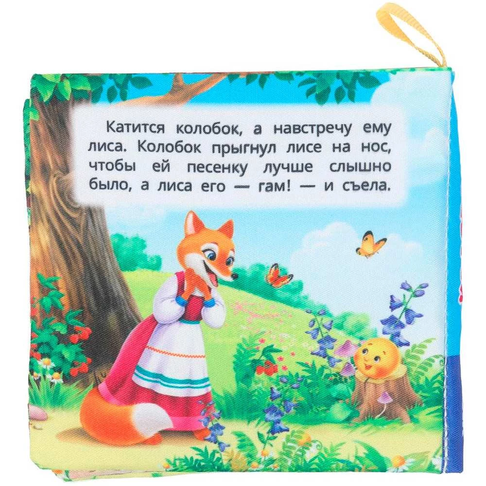 Книжка-шуршалка. Колобок