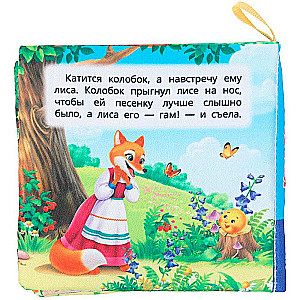 Книжка-шуршалка. Колобок
