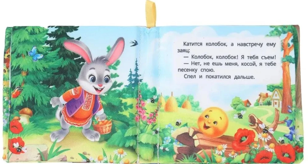 Книжка-шуршалка. Колобок