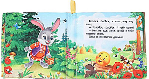 Книжка-шуршалка. Колобок