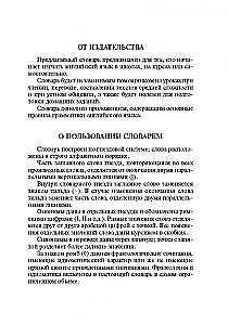 Англо-русский, русско-английский словарь с грамматическим приложением