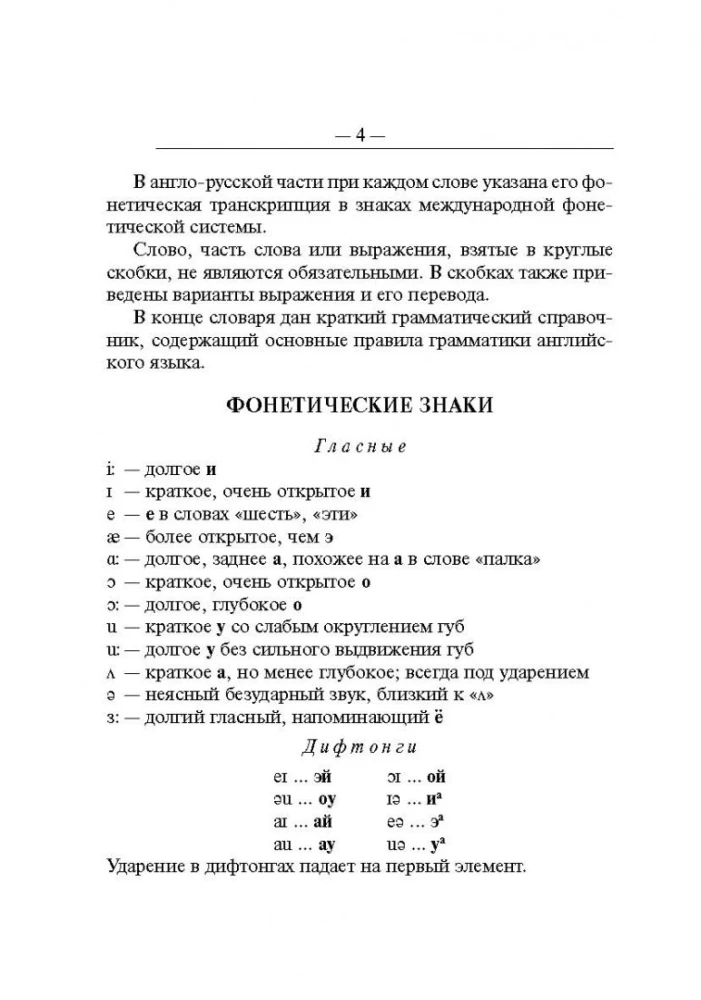 Англо-русский, русско-английский словарь с грамматическим приложением