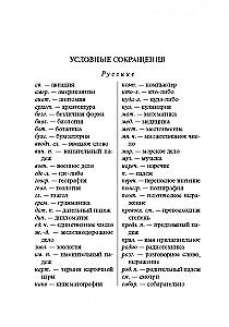 Англо-русский, русско-английский словарь с грамматическим приложением