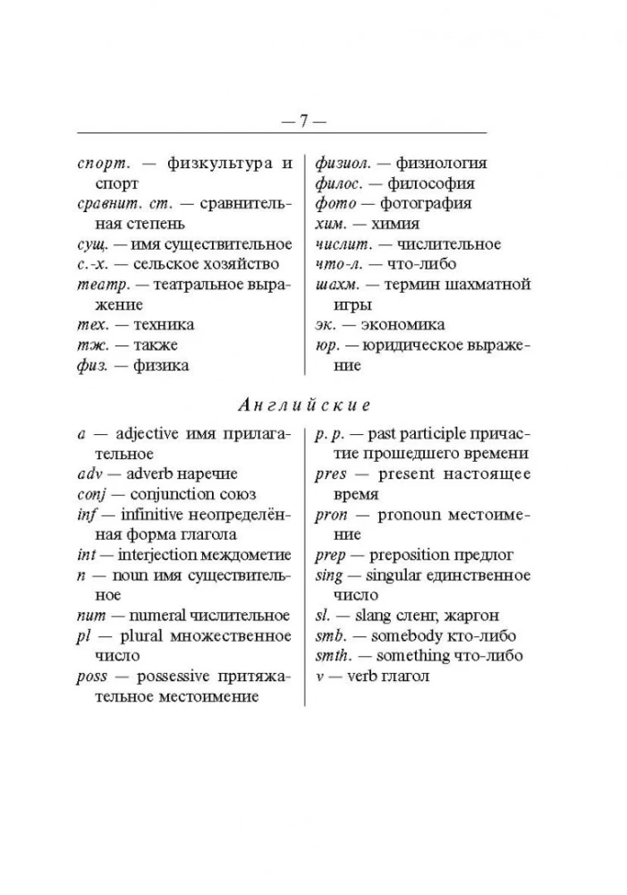 Англо-русский, русско-английский словарь с грамматическим приложением