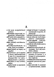 Англо-русский, русско-английский словарь с грамматическим приложением
