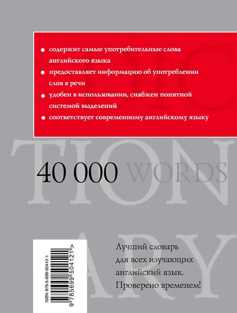 Jaunais angļu-krievu, krievu-angļu vārdnīca. 40000 vārdu un izteicienu