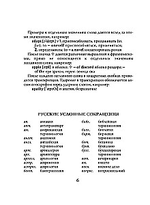 Jaunais angļu-krievu, krievu-angļu vārdnīca. 40000 vārdu un izteicienu