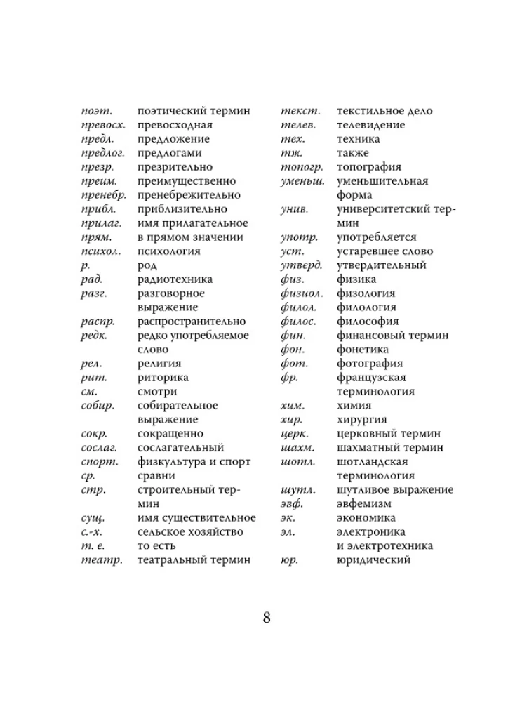 Jaunais angļu-krievu, krievu-angļu vārdnīca. 40000 vārdu un izteicienu