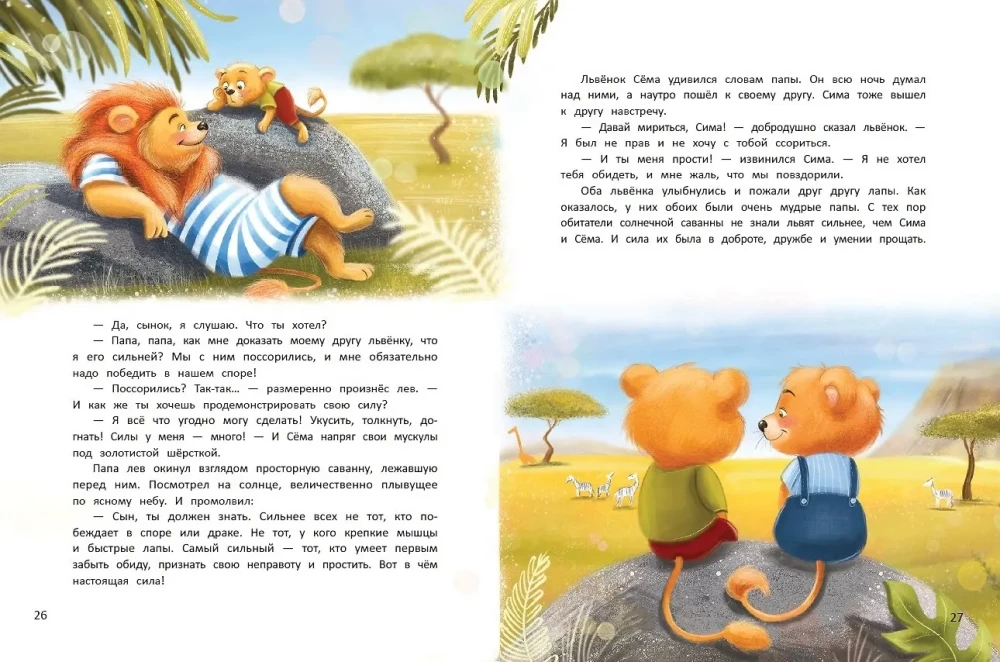 Читаем с мамой. Читаем с папой: книга-перевертыш