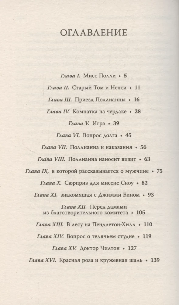 Поллианна