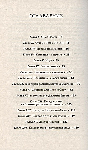 Поллианна
