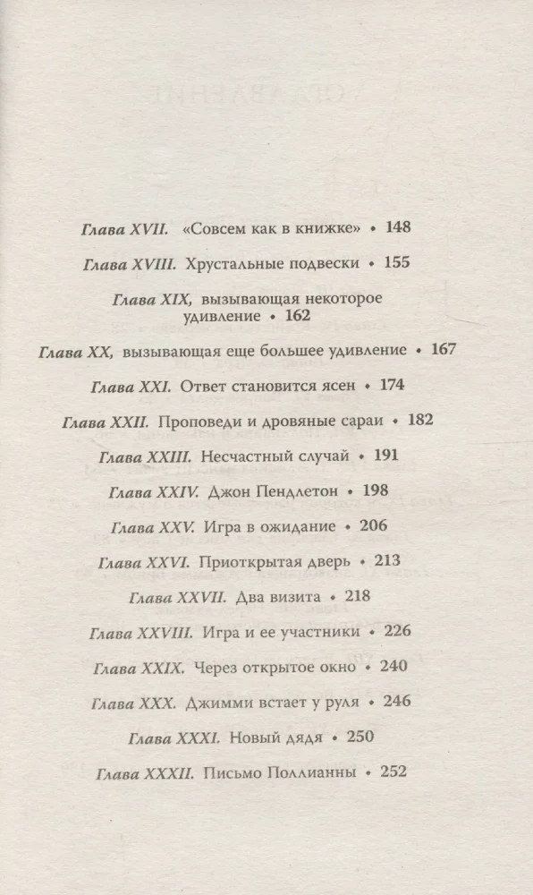 Поллианна