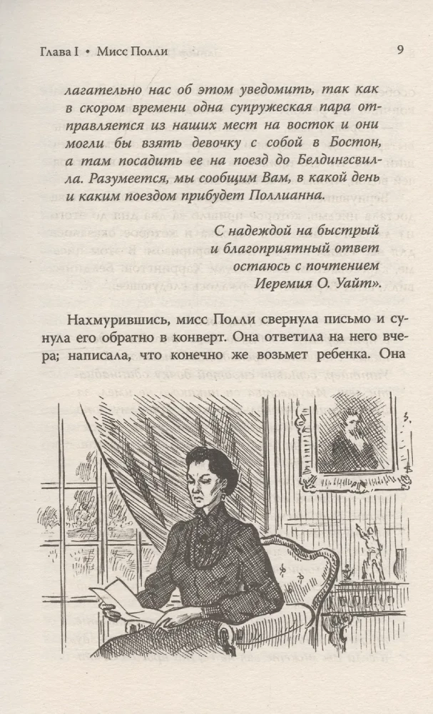 Поллианна
