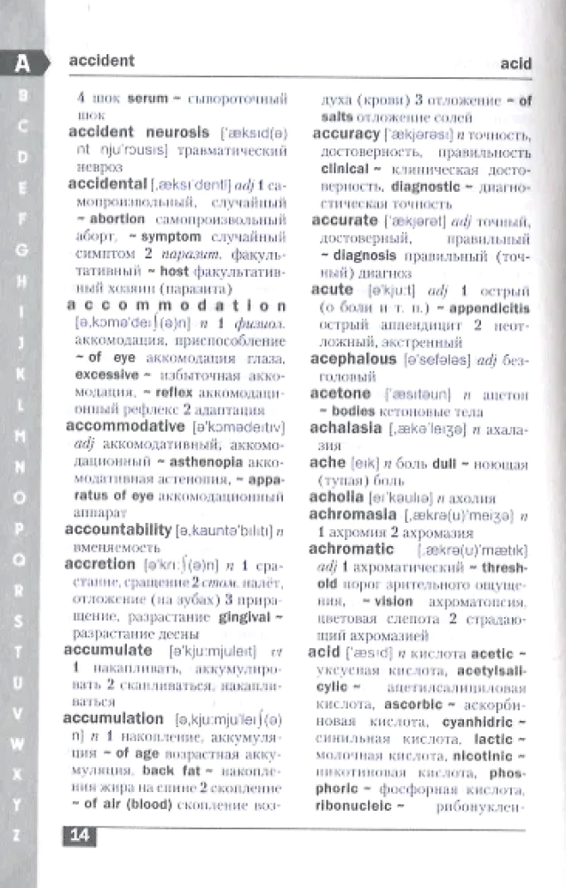 Англо-русский и русско-английский медицинский словарь. Компактное издание