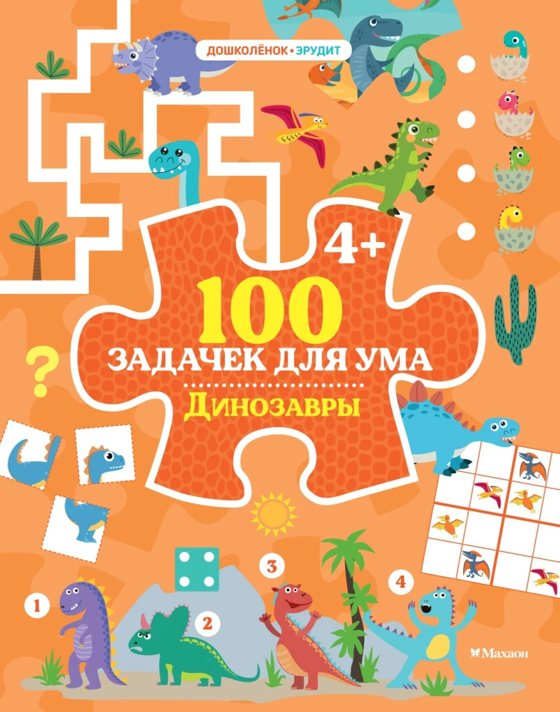 100 uzdevumi prātam. Dinosauri