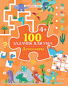 100 uzdevumi prātam. Dinosauri