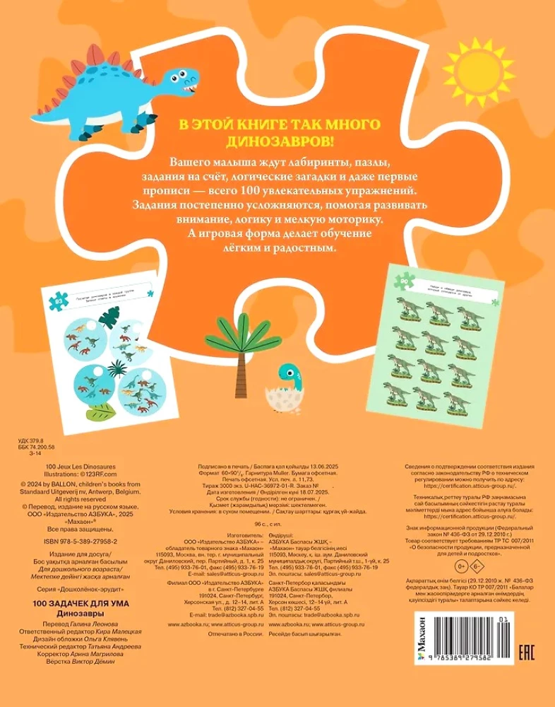 100 uzdevumi prātam. Dinosauri