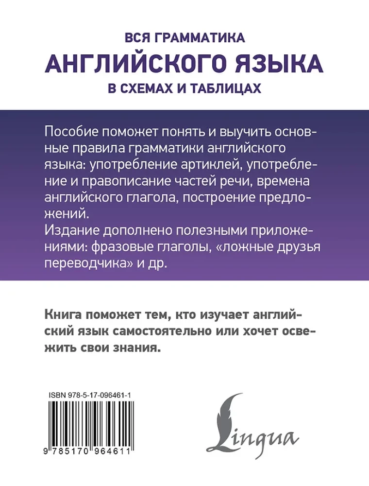 Visa angļu valodas gramatika shēmās un tabulās