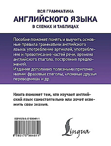 Visa angļu valodas gramatika shēmās un tabulās