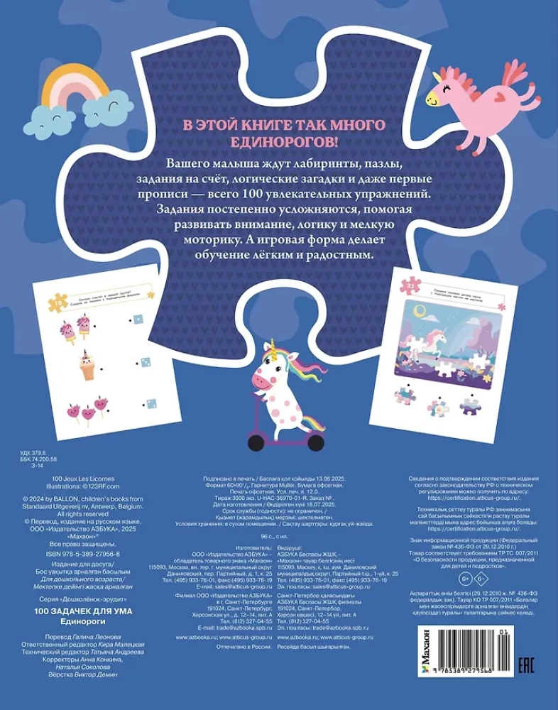 100 uzdevumi prātam. Vienradži