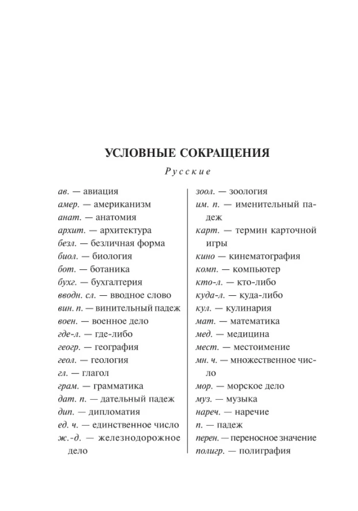 Angļu-krievu, krievu-angļu vārdnīca skolēniem ar gramatikas pielikumu