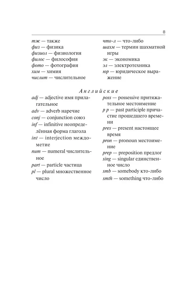 Mūsdienu angļu-krievu krievu-angļu vārdnīca: vairāk nekā 130 000 vārdu un izteicienu