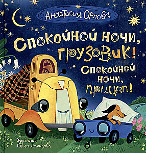 Labrīt, kravas automašīna! Labrīt, piekabe!