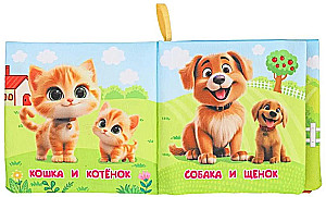 Мамы и малыши