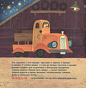 Labrīt, kravas automašīna! Labrīt, piekabe!