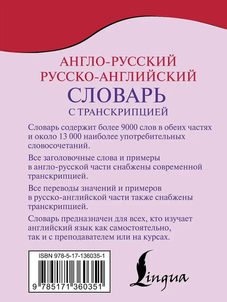Англо-русский русско-английский словарь с транскрипцией