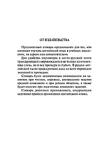Англо-русский русско-английский словарь с транскрипцией