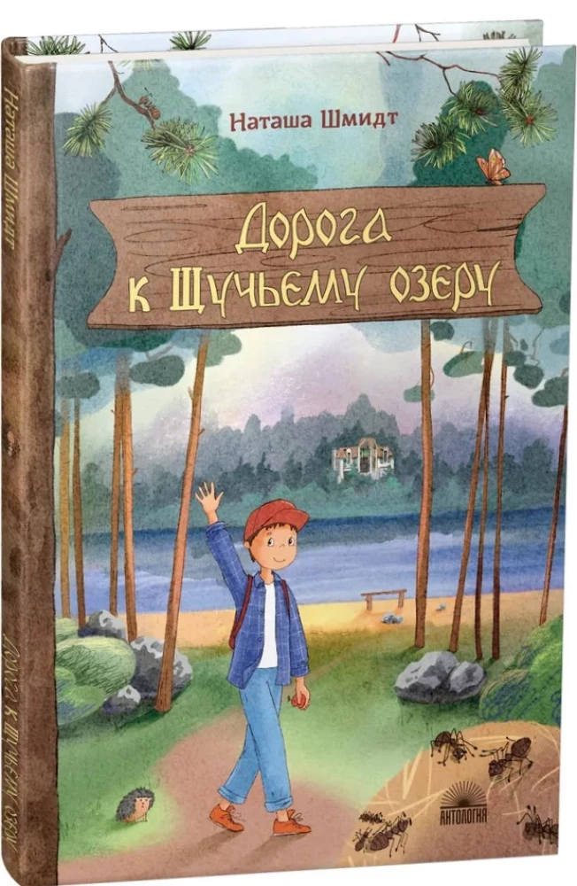 Ceļš uz Ščučja ezeru