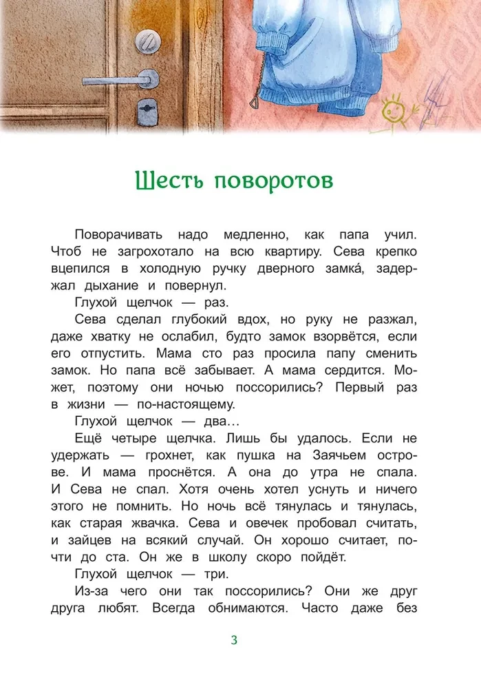 Ceļš uz Ščučja ezeru