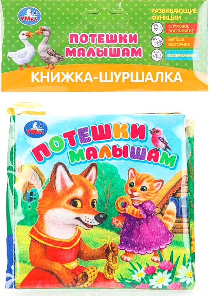 Grāmata-šūpošanās. Jautrības bērniem