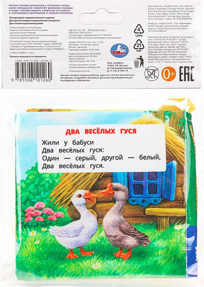 Grāmata-šūpošanās. Jautrības bērniem