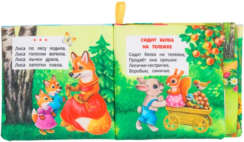 Grāmata-šūpošanās. Jautrības bērniem