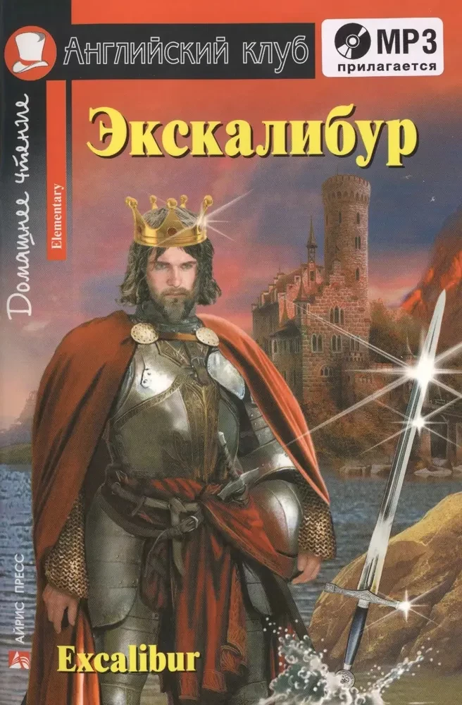 Ekskaliburs = Excalibur