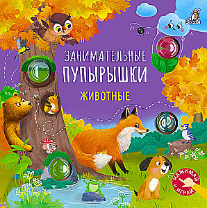 Животные
