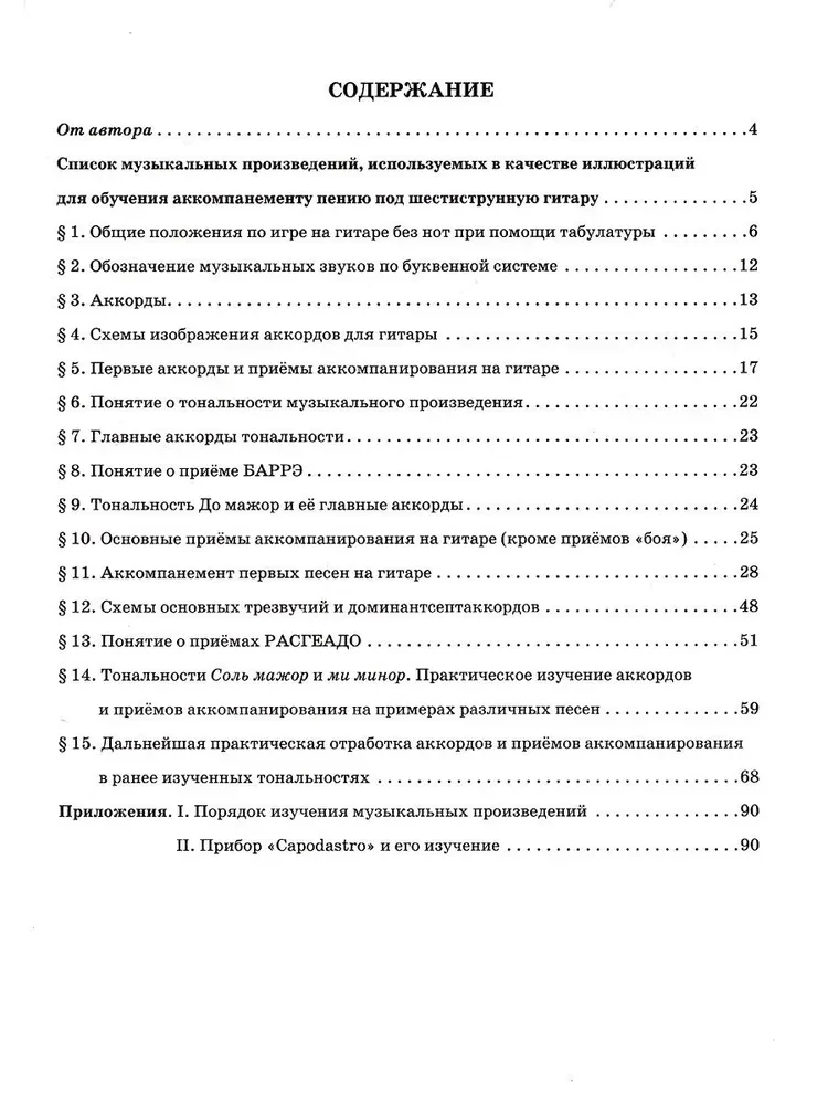 Gatara sākumā pieaugušajiem. Tiem, kas zina un nezina notis