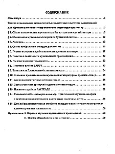 Gatara sākumā pieaugušajiem. Tiem, kas zina un nezina notis
