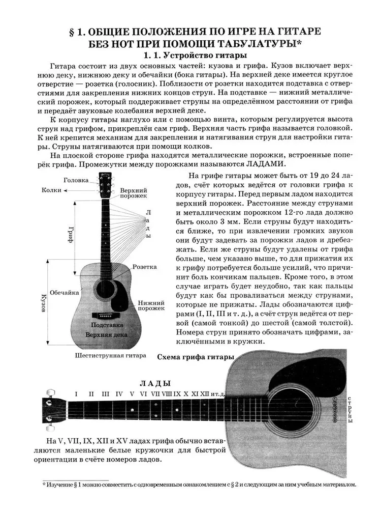 Gatara sākumā pieaugušajiem. Tiem, kas zina un nezina notis